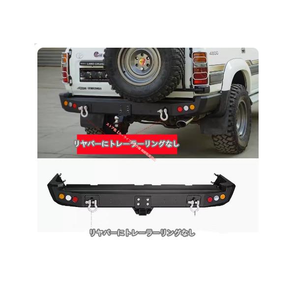 トヨタ（TOYOTA） ランドクルーザー LC80 3色 LED付き リアバンパー