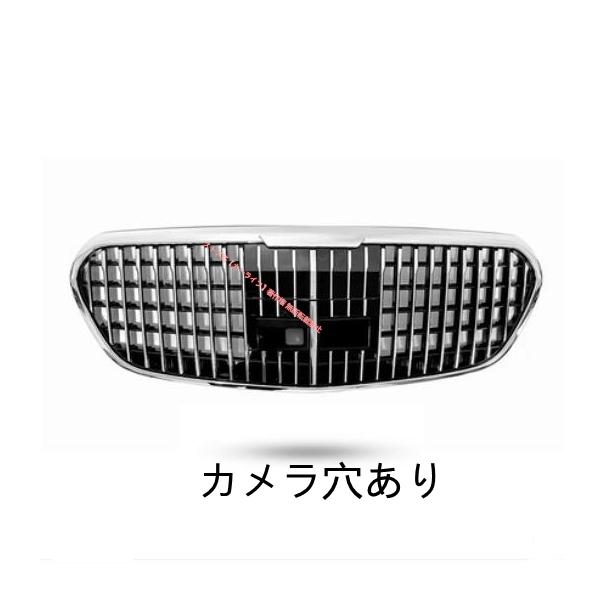 マイバッハ W223 (2021-) 高級フロントグリル ★カメラ穴完備 Mercedes-Benz（メルセデス・ベンツ） メルセデス ベンツ BENZ Sクラス