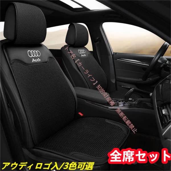 アウディAUDI A3 A4 A5 A6 A7 A8 Q3 Q5 Q7 TT ロゴ付 ヘッドレストカバー付き シートクッション シートカバーセット通気座布団 蒸
