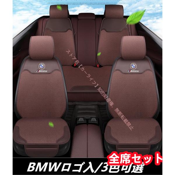 BMW ヘッドレストカバー付き シートクッション シートカバーセット通気座布団 座面 座席の背もたれ1 3 5 7シリーズ X1 X2 X3 X4 X5 X6 