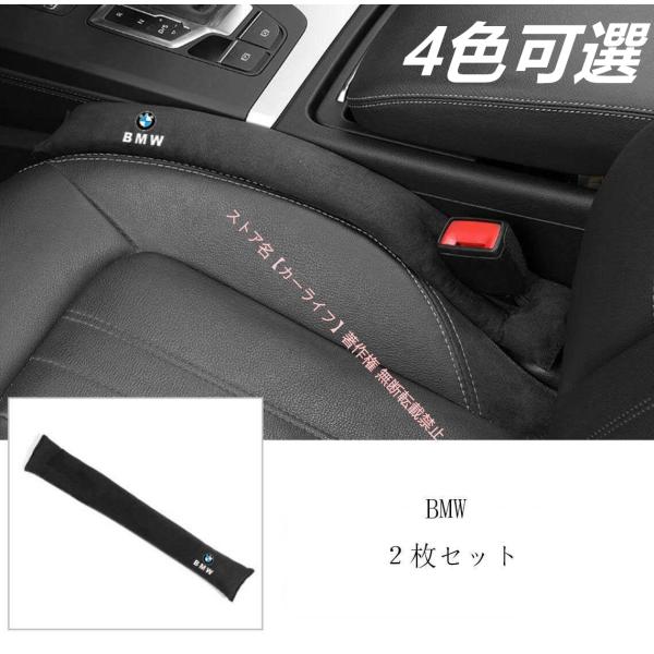 BMW 1 3 5 7シリーズ X1 X2 X3 X4 X5 X6 X7 汎用隙間クッション シートクッションスペーサーり物落下防止 2枚 選べる3色 スエード
