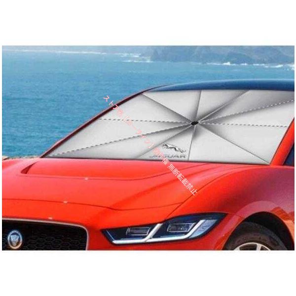ジャガー JAGUAR XE XF XJ E-PACE F-PACE 傘型 サンシェード 車用サンシェード 日よけ フロントカバー ガラスカバー 折りたたみ傘様
