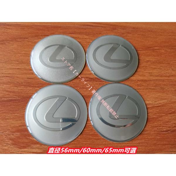 レクサス LEXUS IS LS RX NX CT LC RC GS LX UX ES 用 ホイールキャップ用シールステッカー 約直径56mm/60mm/65m