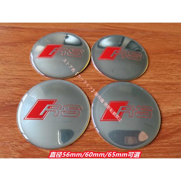 アウディ AUDI A3 A4 A5 A6 A7 A8 Q3 Q5 Q7 TT RS 用 ホイールキャップ用シールステッカー 約直径56mm/60mm/65mm
