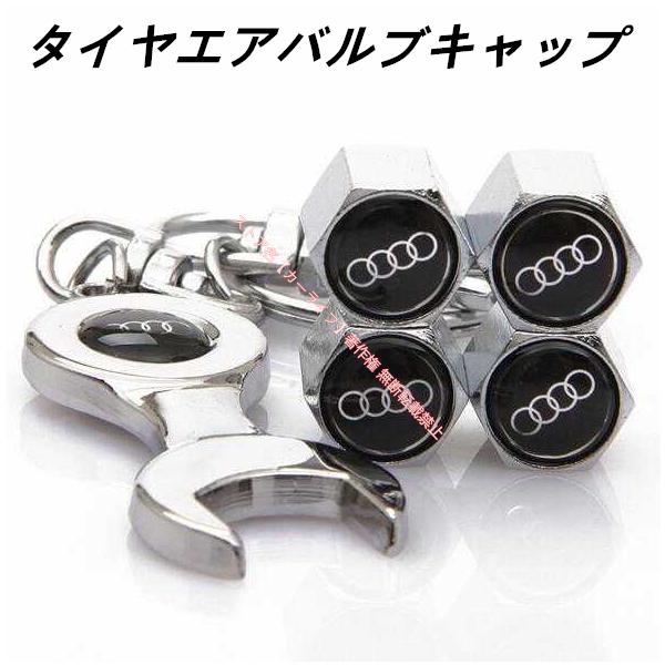 アウディ AUDI A3 A4 A5 A6 A7 A8 Q3 Q5 Q7 TT タイヤ バルブ キャップカバー エアバルブキャップ 4個セット
