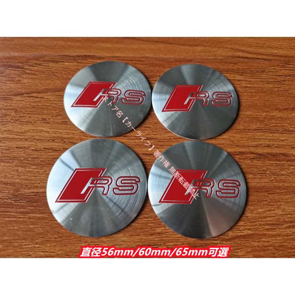 アウディ AUDI A3 A4 A5 A6 A7 A8 Q3 Q5 Q7 TT RS 用 ホイールキャップ用シールステッカー 約直径56mm/60mm/65mm