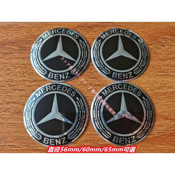 メルセデス ベンツ BENZ A B C E S V Gクラス CLA GLC GLB GLA GLE GLS 用 ホイールキャップ用シールステッカー 約直径5