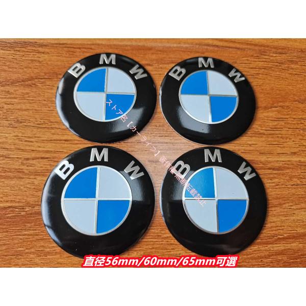 BMW 1 3 5 7シリーズ X1 X2 X3 X4 X5 X6 X7 用 ホイールキャップ用シールステッカー 約直径56mm/60mm/65mm可選 4枚セ