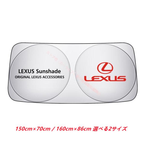 レクサス（LEXUS） LEXUSロゴ入り フロントサンシェード 車用
