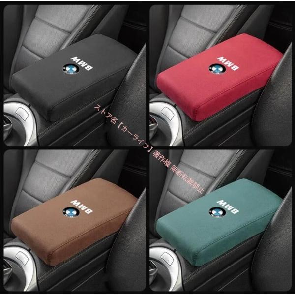 新品 BMW用 高品質スエード 高さ増加アームレストカバー アクセサリーカバー アームレストカバー 4色選べる