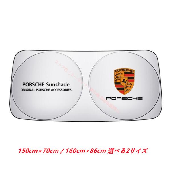 PORSCHE（ポルシェ） ロゴ入り フロントサンシェード 車用サンシェード