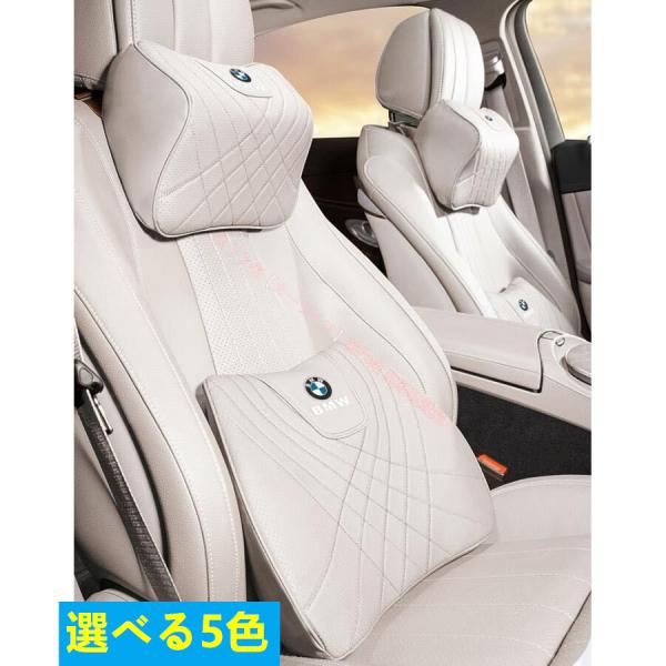 新品 BMW 首枕 高級パンチングレザー 選べる5色 通気抜群 四季兼用 ネックパッド 腰クッション 車用背もたれクッション ネックピロー ヘッドレスト