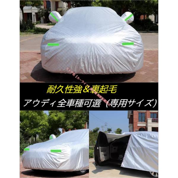 アウディAUDI専用 車カバー カーカバー ボディカバー A3/S3 A4/S4 A5/S5 A6/S6 A7/S7 A8 Q3 Q5 Q7 TT 日よけ 防水 防塵 防風 選べる4色