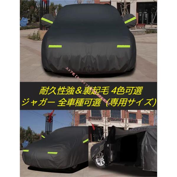 ジャガー JAGUAR XE XF XJ E-PACE F-PACE 専用 車カバー カーカバー ボディカバー 日よけ 防水 防塵 防風 選べる4色