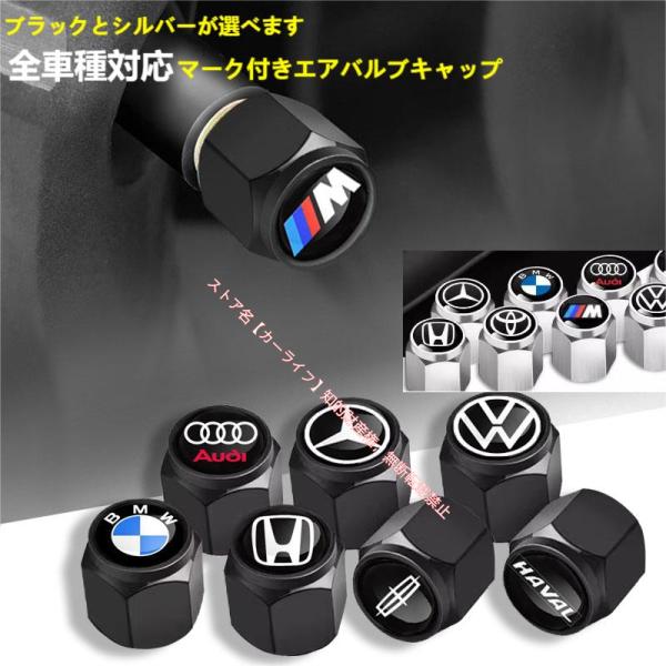 メルセデスベンツ BMW アウディ レクサス トヨタ 汎用 スタイリッシュ 防水アルミ製 ロゴ入り カー汎用タイヤエアバルブキャップ カードレスアップ用品