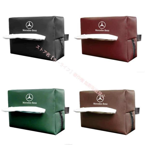メルセデス ベンツ Benz エンブレム 車用ティッシュボックスケース 2個 高級レザー製ティッシュBOX A C B E S V G R M GLC GLB 
