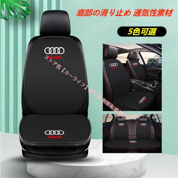 アウディAUDI A3/S3 A4/S4 A5/S5 A6/S6 A7 A8 Q3 Q5 Q7 刺繍ロゴ入り 車用シートカバーセット背もたれ 座布団滑り止め シ