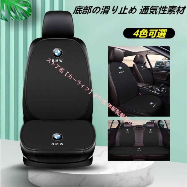 BMW 1/3/5/7シリーズ X1 X2 X3 X4 X5 X6 X7 M3 M4 刺繍ロゴ入り 車用シートカバーセット 座面 背もたれ 座布団滑り止め シー