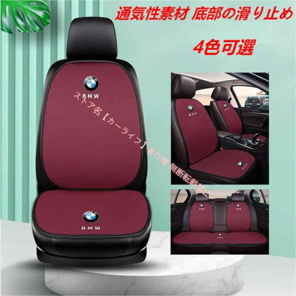 BMW 1/3/5/7シリーズ X1 X2 X3 X4 X5 X6 X7 M3刺繍ロゴ入り 車用座布団 シートカバーセット シートクッション 滑り止め シートカ