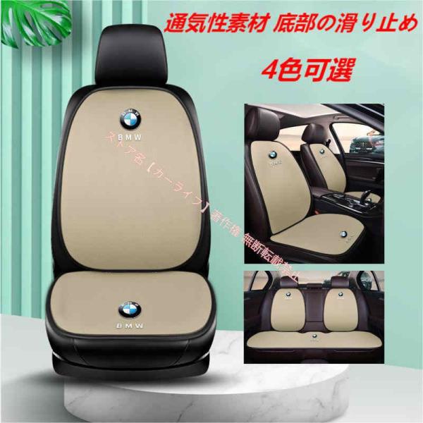 BMW 1/3/5/7シリーズ X1 X2 X3 X4 X5 X6 X7 M3 M4 M5 刺繍ロゴ入り 車用シートカバーセット 座面 座布団滑り止め シートク