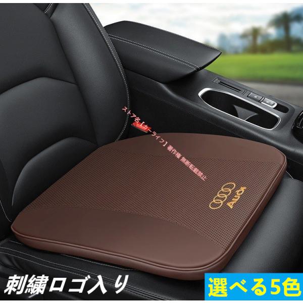 Audi（アウディ） 車用 座布団1枚 シートクッション 刺繍ロゴ入り 低
