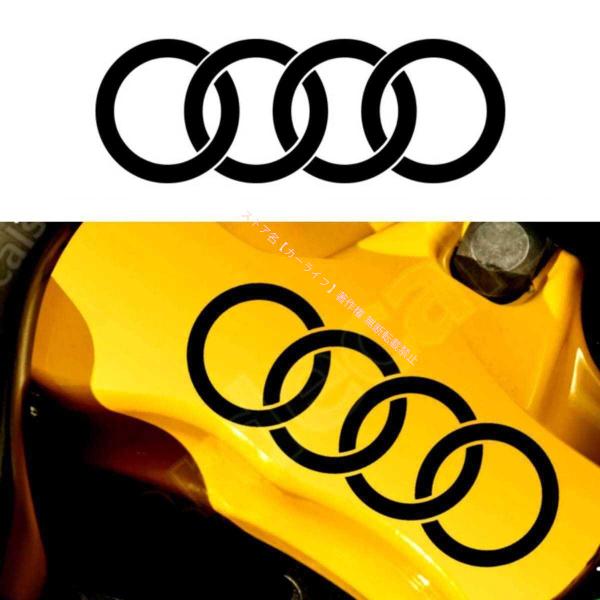アウディAUDI カスタム 耐熱デカール ステッカー ブレーキキャリパー ドレスアップ A Q TT S R スポーツバック アバント