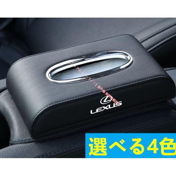 レクサス（LEXUS） 高級車用ティッシュボックス ロゴ入り・磁石開閉