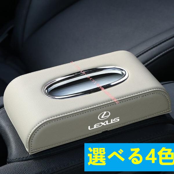 レクサス（LEXUS） 高級車用ティッシュボックス ロゴ入り・磁石開閉