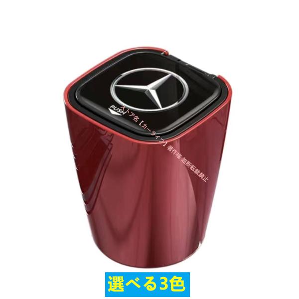 Mercedes-Benz（メルセデス・ベンツ） BENZ【車用灰皿】タバコ灰皿