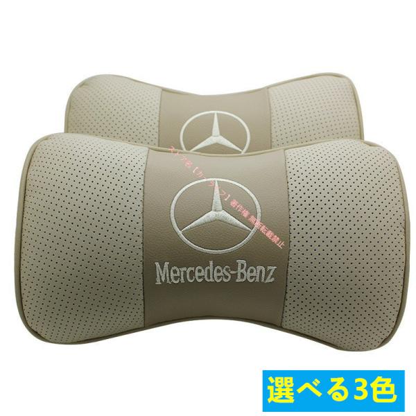 Mercedes-Benz（メルセデス・ベンツ） 新品 2個セット レザーネック