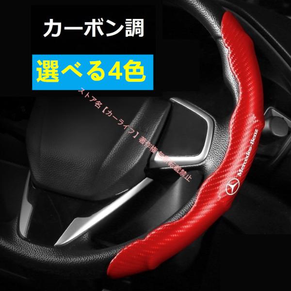 Mercedes-Benz（メルセデス・ベンツ） BENZ【二段式車用ハンドルカバー