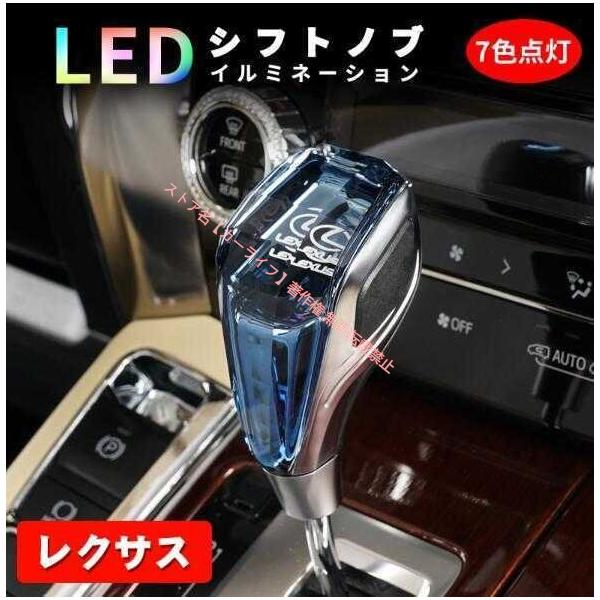 レクサス（LEXUS） LEXUS LED イルミネーション付きシフトノブ 7色点灯