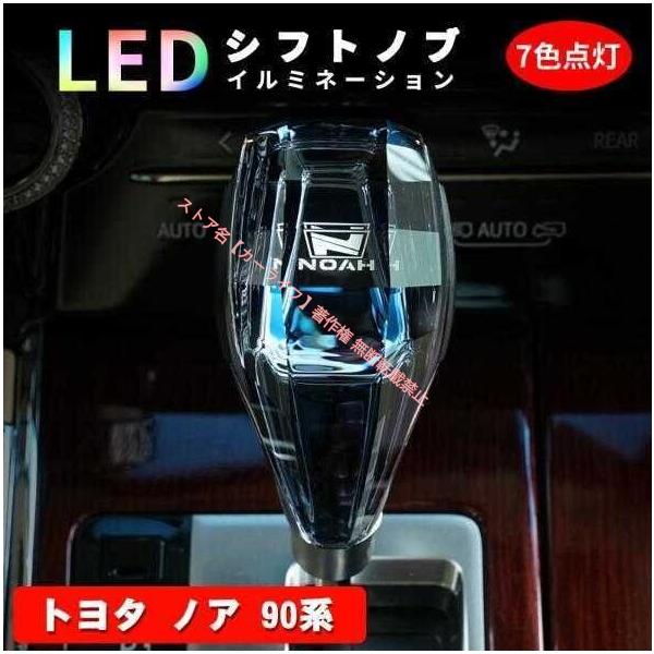 新品 トヨタ TOYOTA ノア 90系 80系 LED イルミネーション付き シフトノブ 7色点灯 ハンドボールクリスタル シフトレバー USB充電式