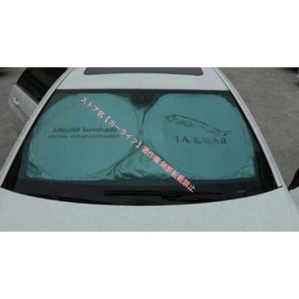 JAGUAR（ジャガー） ロゴ入りサンシェード 車内暑さ対策に 目立つ