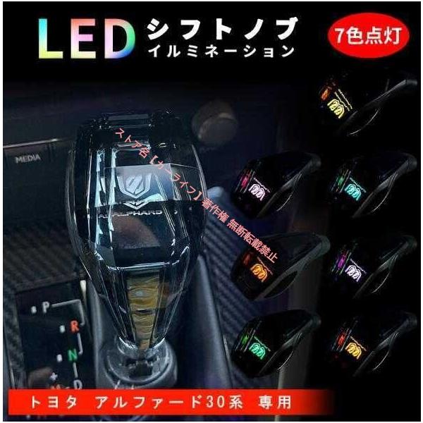 トヨタ TOYOTA アルファード 30系/20系 シフトノブ LED イルミネーション 7色点灯 ハンドボールクリスタルシフトノブシフトレバー M8 M10 汎用