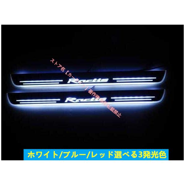 トヨタ（TOYOTA） TOYOTA Ractis スカッフプレート 選べる3色