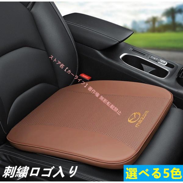マツダ（Mazda） 車用座布団1枚 シートクッション 刺繍ロゴ入り 低反発