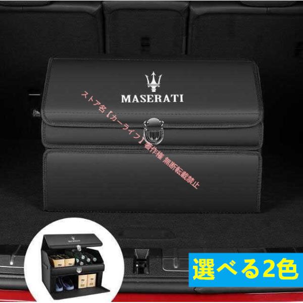 Maserati（マセラティ） 新品 車用トランク収納ボックス 折りたたみ式
