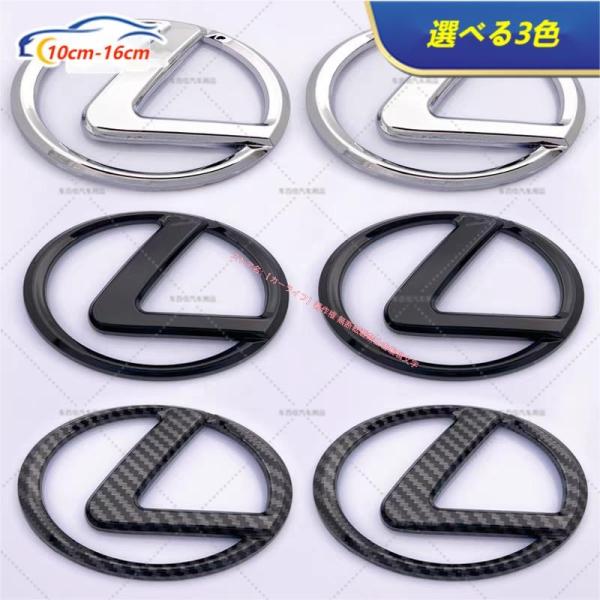 レクサス LEXUS IS LS NX RX CT LC RC GS LX UX ESフロント/リア 貼付タイプ バッジ エンブレム 高品質 高耐久性 3D立体