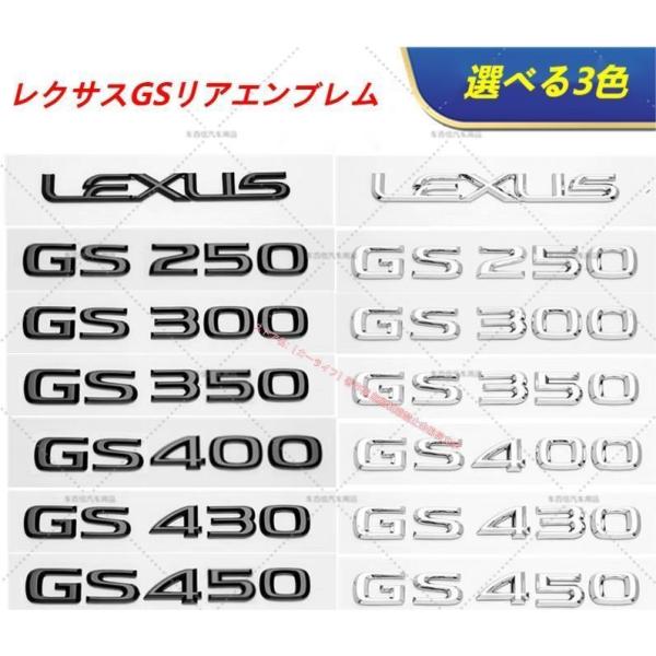 レクサス LEXUS GS250 GS300 GS350 GS400 GS430 GS450 GS460 リアエンブレム 立体ステッカー トランクバッジ 両面テ