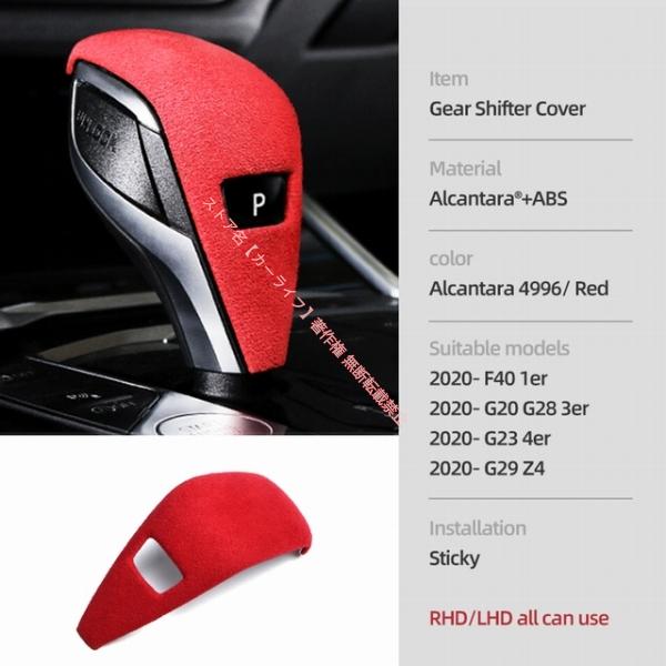 BMW シフト レッド アルカンターラ パネル