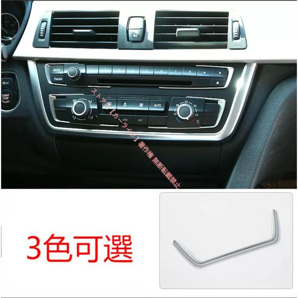 BMW センターコンソール トリム パネル F30F31F32F33F34F36F80F82M3M4 エアコンスイッチ オーディオ カバー フレーム