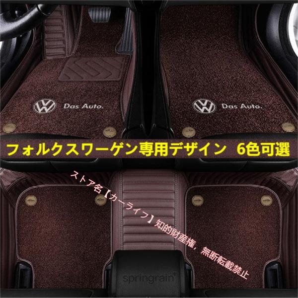 フォルクスワーゲン VW ゴルフ ポロ ゴルフヴァリアント ティグアン ザビートル パサート専用フロアマット カーマット防水 防汚 傷防止 右ハンドル用