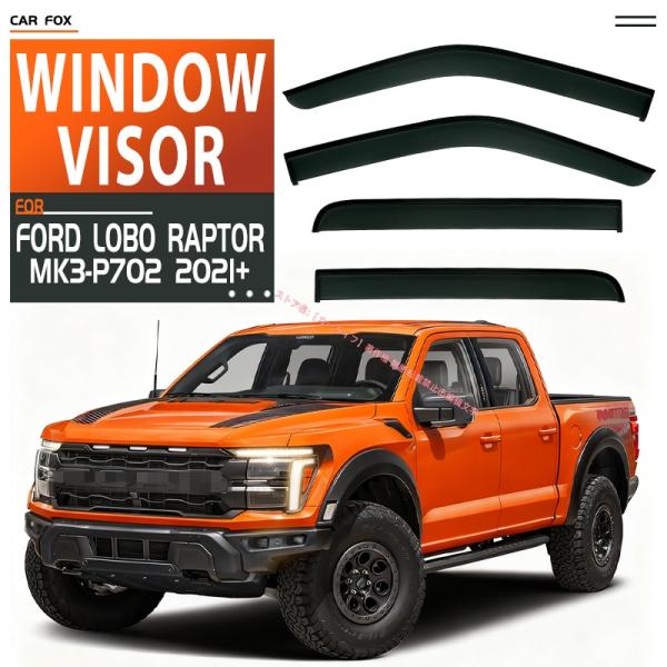 フォード Ford ロボ SVTラプター Lobo SVT Raptor P415/P552/P702 2009-2021+ドアバイザー 雨よけ 撥水 雨天換気 ウィンドウバイザー PC製 3Mテープ付き