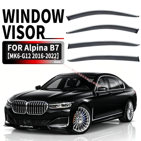 BMW アルピナB7 Alpina B7 G12 2016-2022 ドアバイザー ウィンドウバイザー 雨よけ 撥水 雨天換気 風よけ 対応 PC製 外装 カス