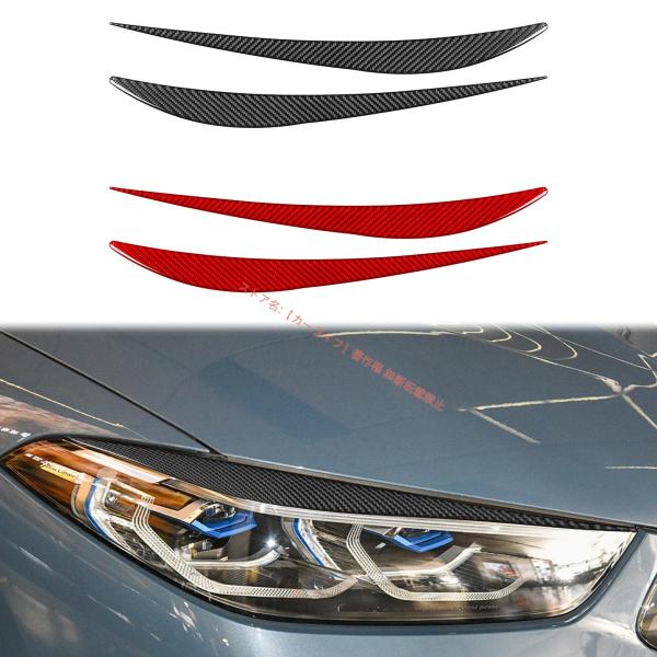 BMW 8シリーズ(G14/G15/G16)用 ヘッドライトアイブロウ カーボン製 3Dシール パネル エクステリアパーツ 保護カバー トリム ガーニッシュ