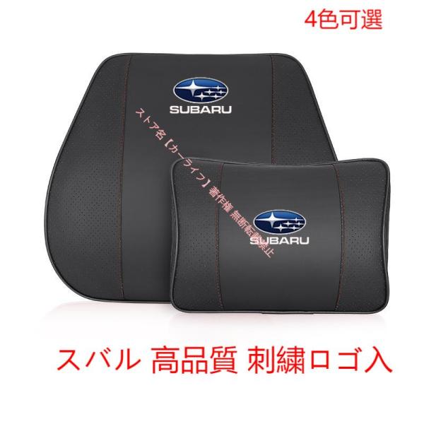 スバル Subaru ロゴ入り フォレスター アウトバック レヴォーグ インプレッサ BRZ XV GT 牛革ネックパッド 腰クッション ヘッドレスト ウエスト
