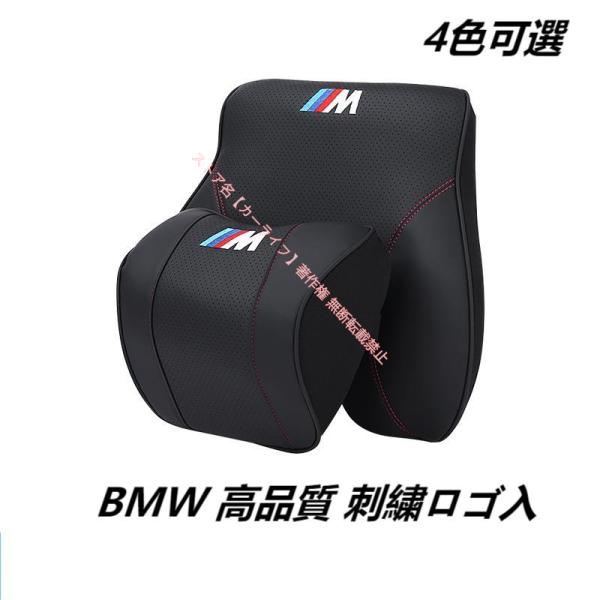 BMW ロゴ入り3 5 1 7 2 4シリーズ X1 X2 X3 X4 X5 X6 Z4 M3 M4 M5 M6 専用ネックパッド 腰クッション ヘッドレスト 