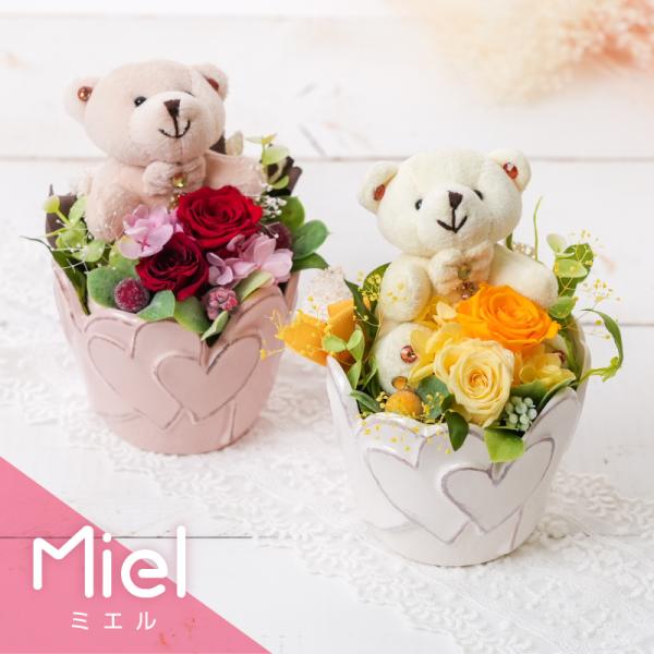 「Miel」はフランス語で、はちみつの意味。カラーもHappyな気分にさせてくれる可愛いフローレットチェリーと元気が出るキューティーイエロー。くまのぬいぐるみがかわいいアレンジです。◆サイズ：　約H：14cm×W：11cm×D：11cm◆花...