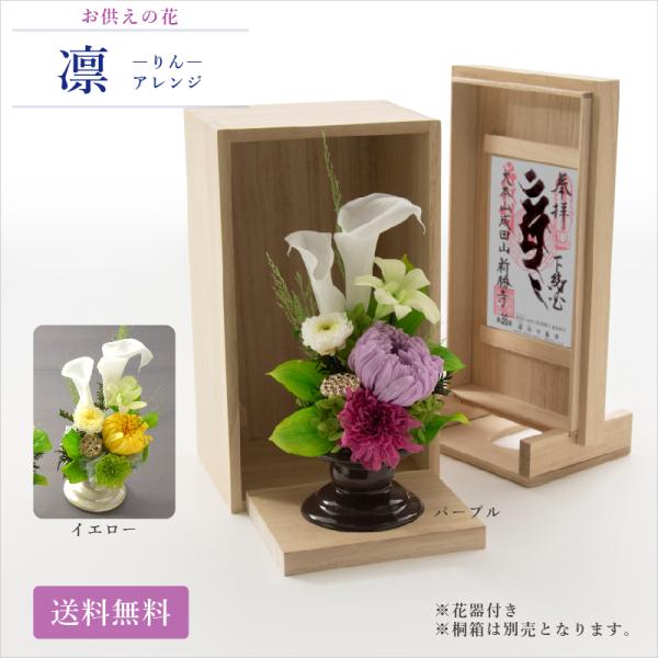 専用 ☆きりんさん☆様♪プリザーブドフラワー お供え 仏花 一対 プリザーブドフラワー 仏花 お供え花 凛（りん）花器付